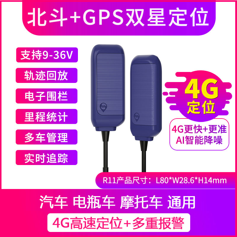 4G有线GPS定位器R12L